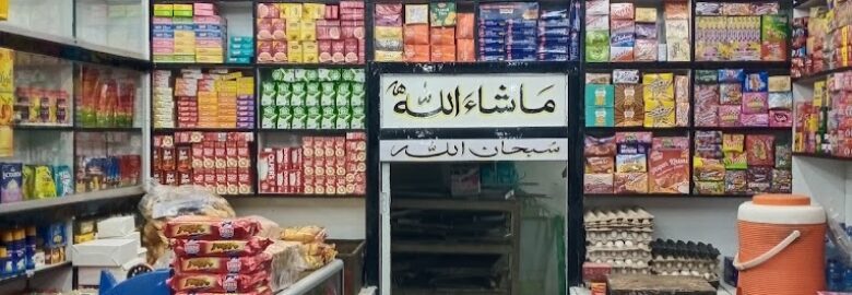 Al Barkat Bakery
