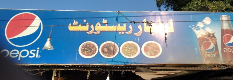 Lanjar Restaurant