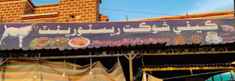 Cafe Shoukat Restaurant