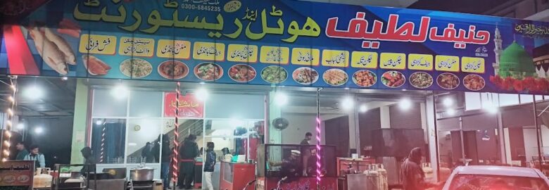 Lateef Hotel And Restaurant