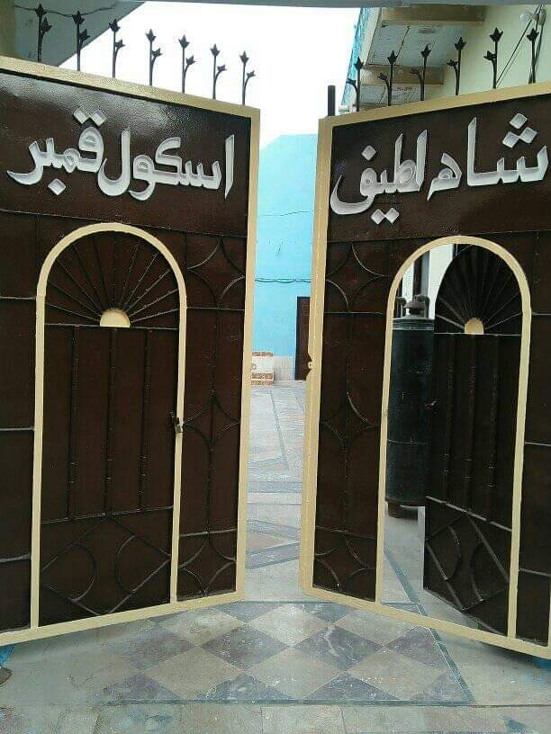 Shah latif secondary school kamber