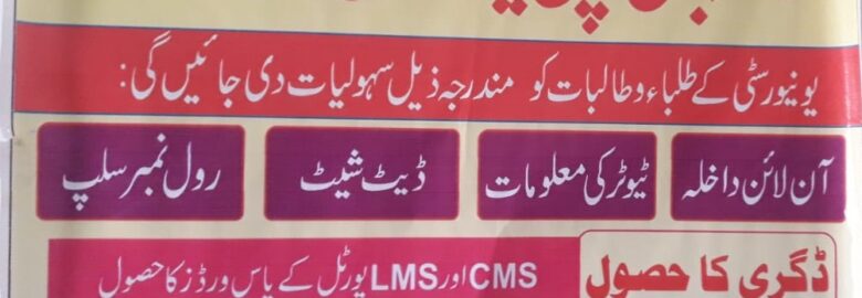 ALLAMA IQBAL SWIFT CENTER