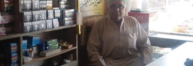 AHMED ELECTRIC STORE