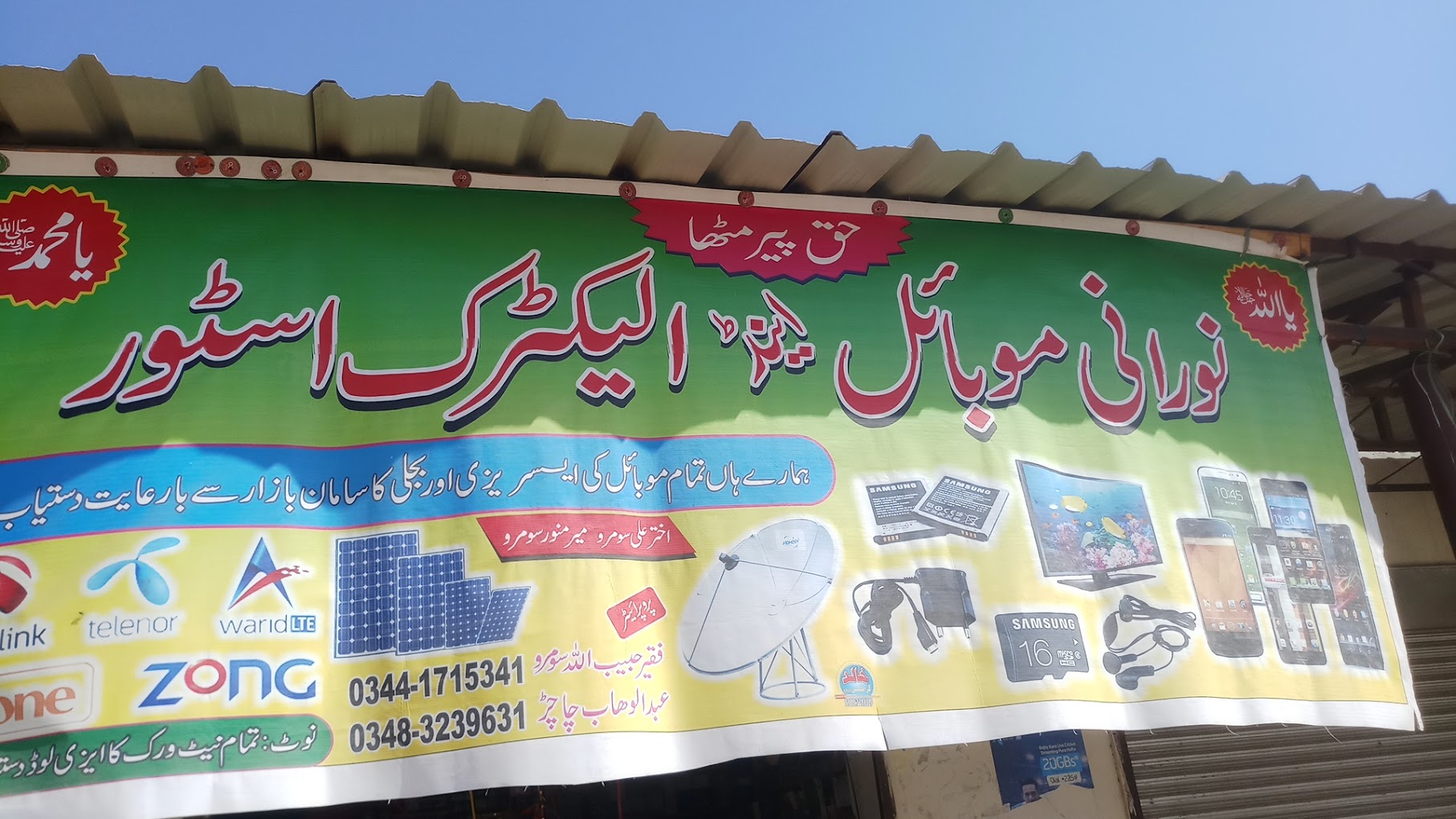 Norani Electric store