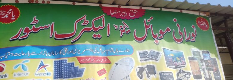 Norani  Electric store