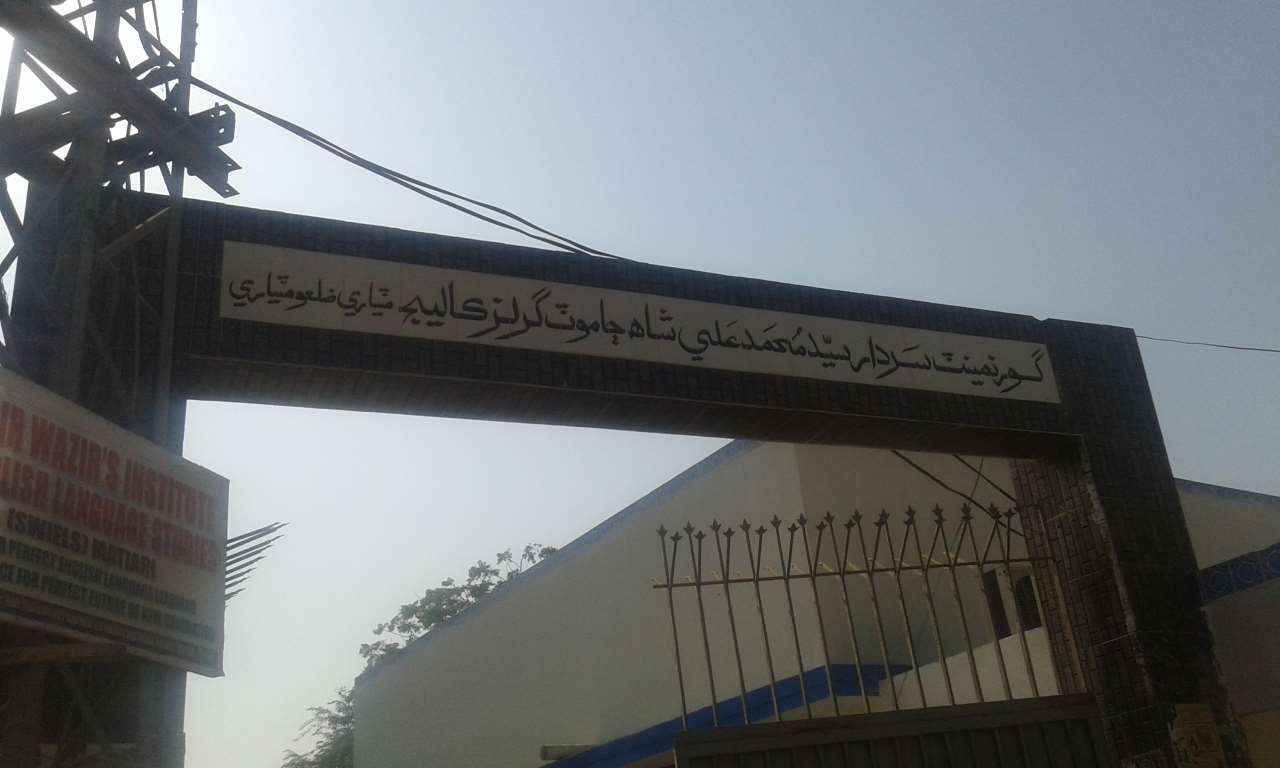 Sardar Muhammad Ali Shah Government Girls Degree College, Matiari.