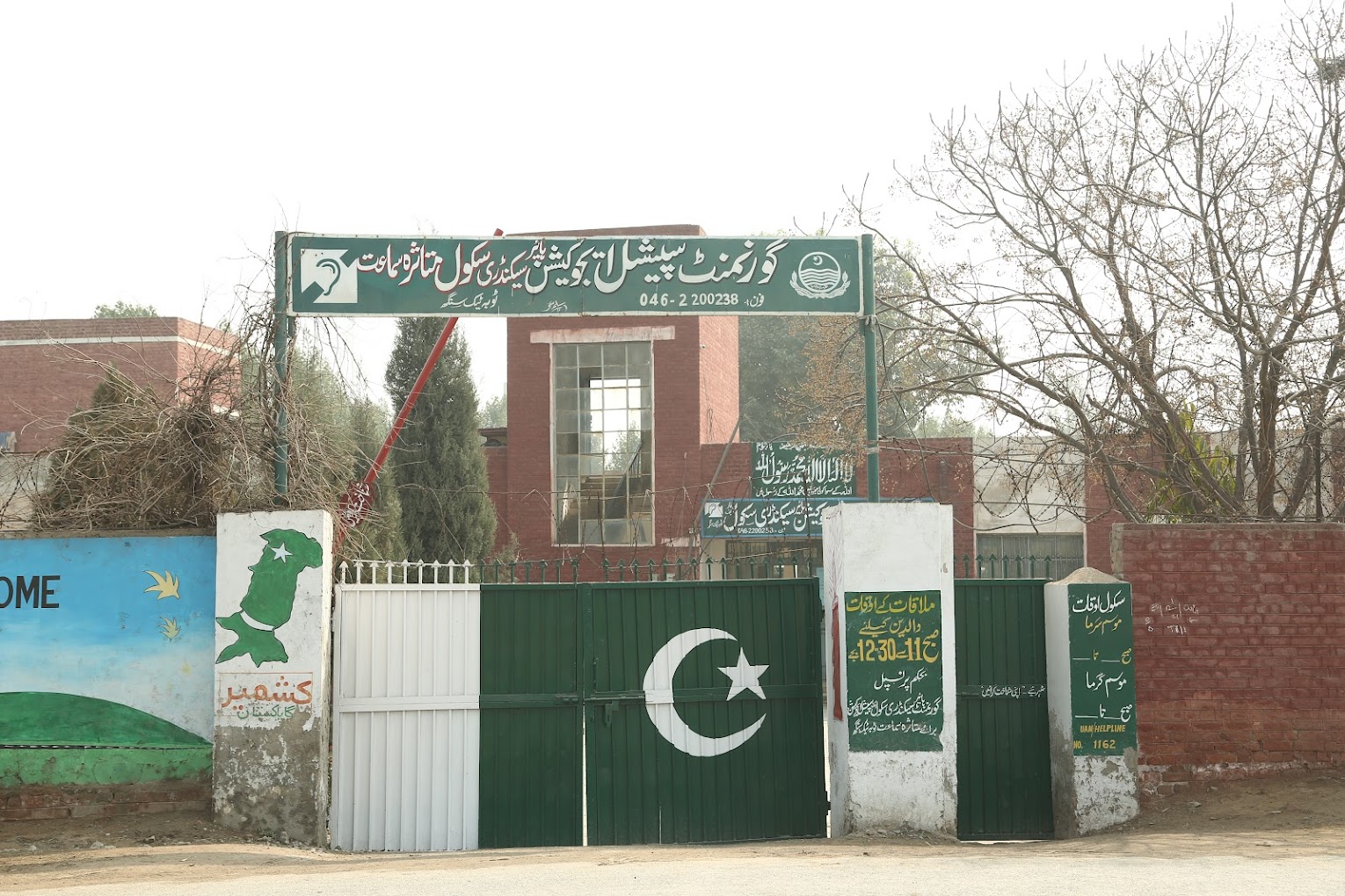 Govt Higher Secondary School of Special Education for Hearing Impaired Children