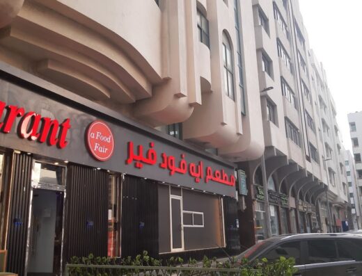 A Food Fair Restaurant – Khalidiyah Branch