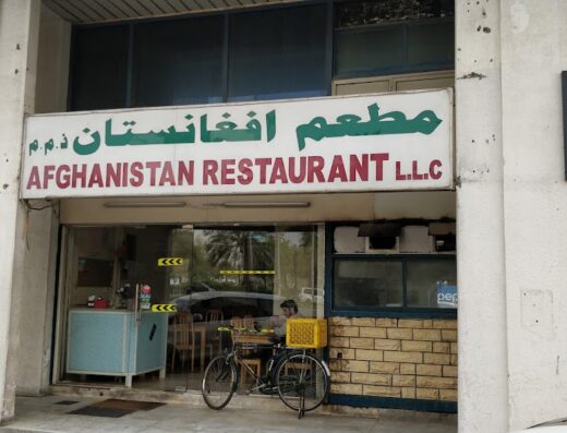 Afghanistan Restaurant | مطعم أفغانستان