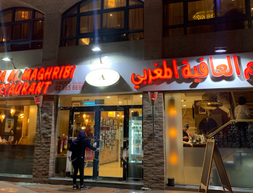 Al Afiya Al Maghribi Restaurant