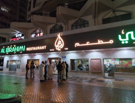 Al Ibrahimi Restaurant Electra Branch