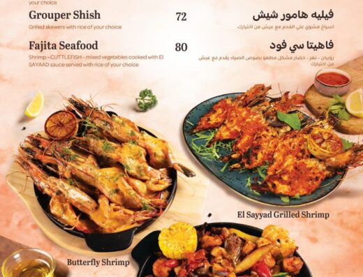 Al Sayyad Marine Restaurant and Grill – Al Muroor Branch مطعم و مشاوي الصياد البحري – فرع شارع المرور