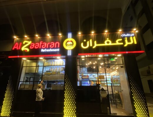 Al Zaafaran Cafeteria & Grill | مرطبات ومشويات الزعفران