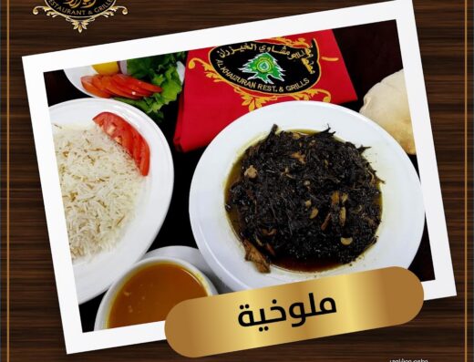 AlKhaizuran Restaurant & Grills