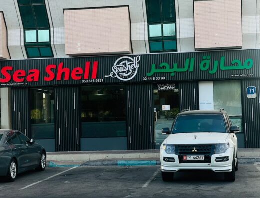محارة البحر كفيتيريا Seashell Cafeteria Muroor Old