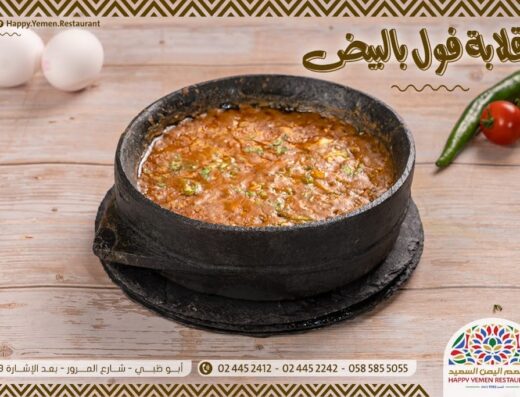 مطعم اليمن السعيد فرع المرور