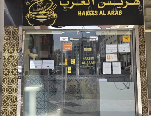 Harees Al Arab Restaurant هريس العرب