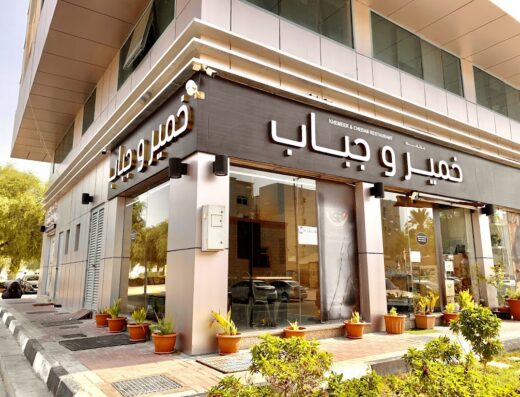 Khemeer & Chebab Cuisine