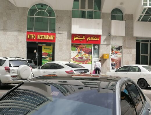 Kitfo Ethiopian Restaurant – Authentic Taste of Ethiopia in Abu Dhabi